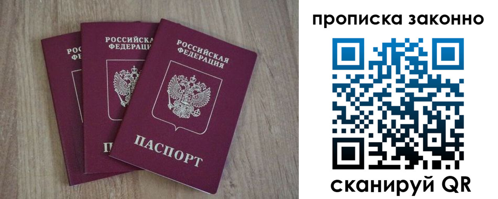 прописка в Оренбургской области