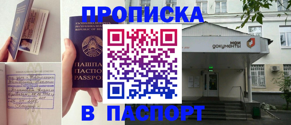 прописка ребенка в Оренбургской области