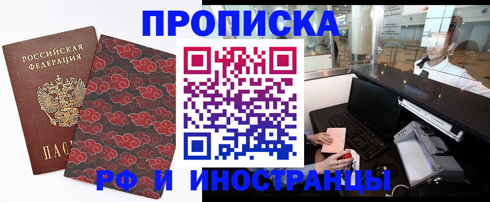 прописка в квартире в Оренбургской области
